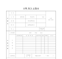 수학 허가 신청서